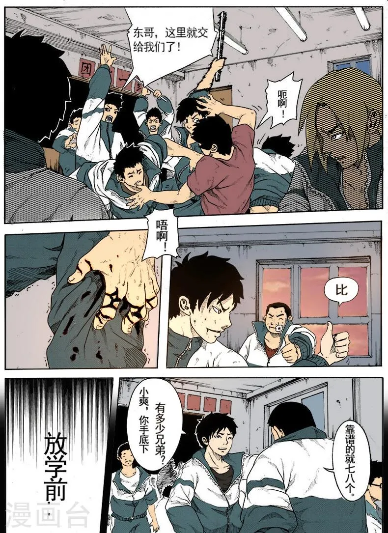 第7话 智擒 第6页