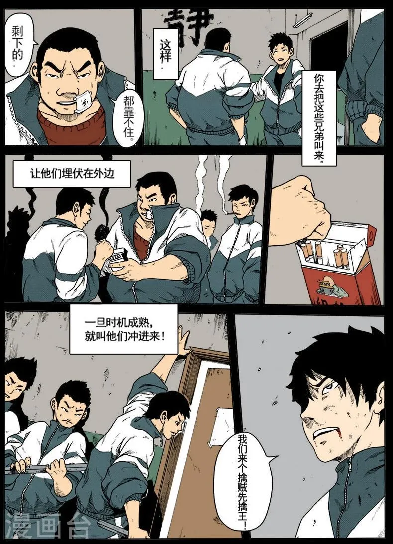 第7话 智擒 第7页