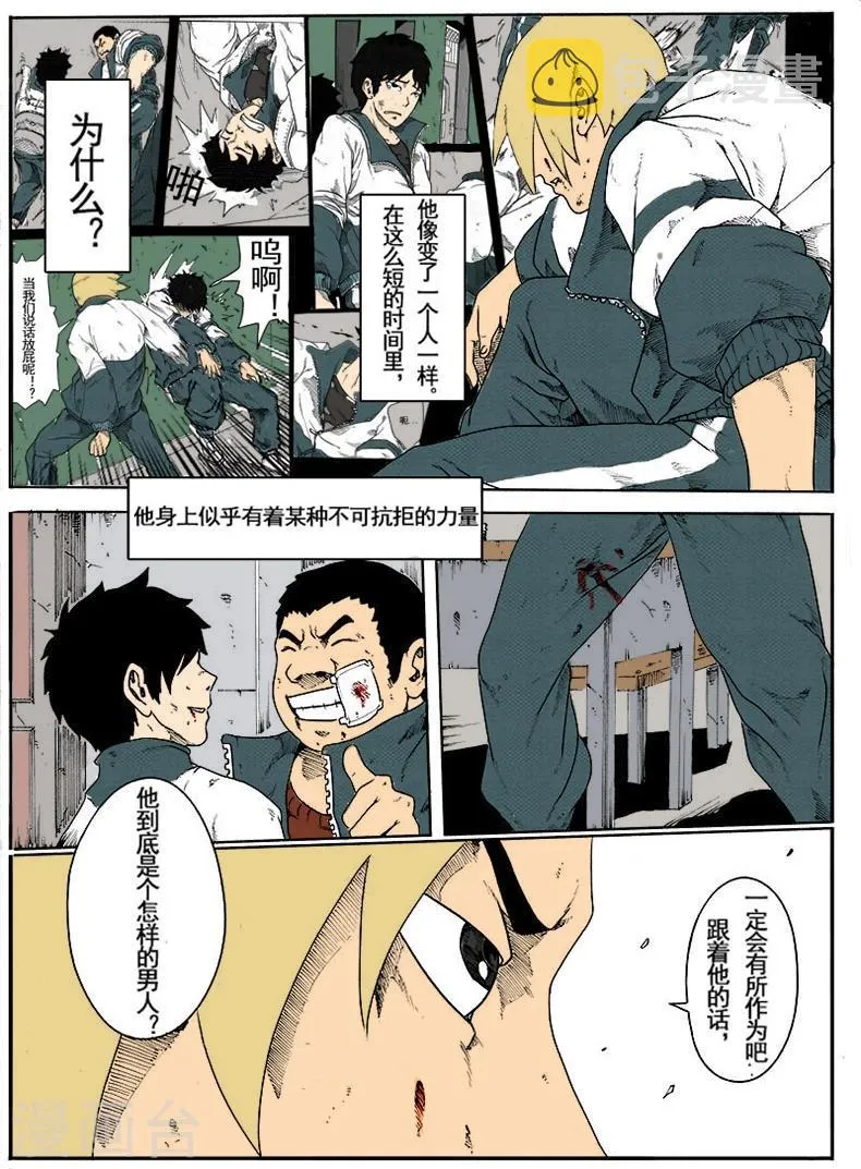 第7话 智擒 第12页
