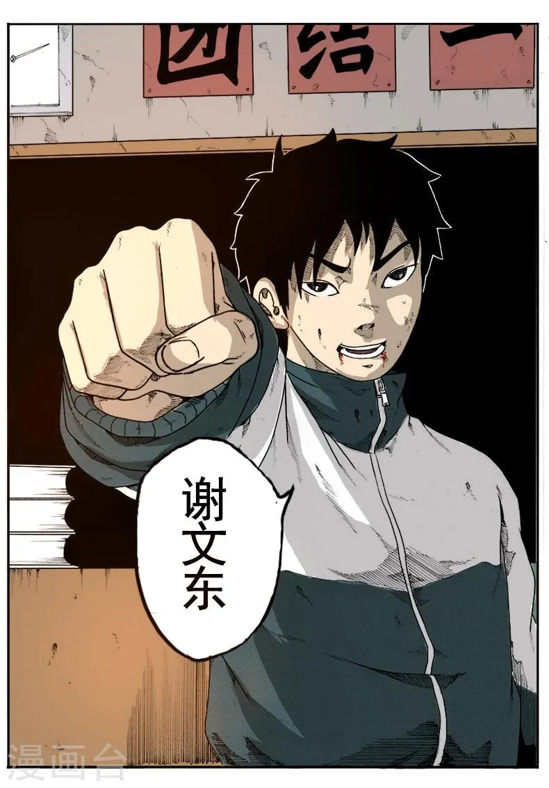 第7话 智擒 第14页