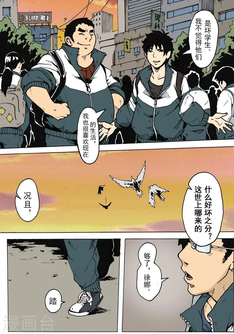 第9话 坏学生 第3页