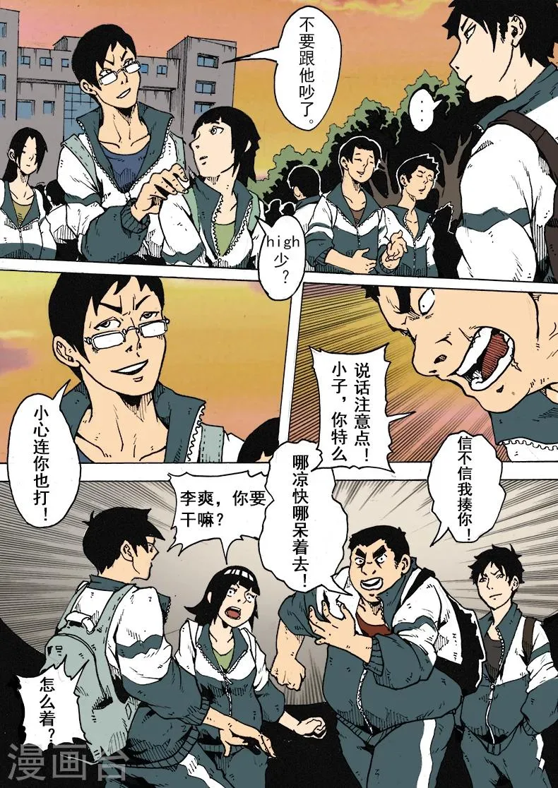 第9话 坏学生 第4页
