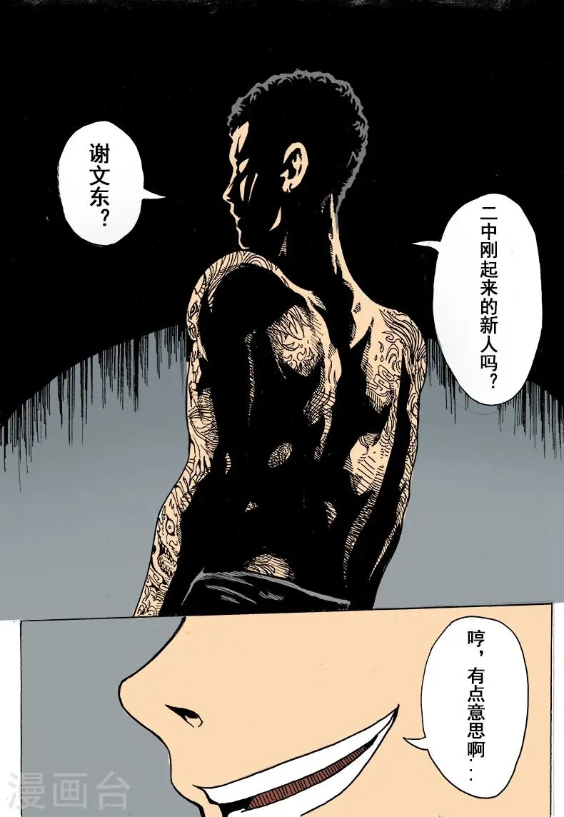 第10话 新人谢文东 第12页