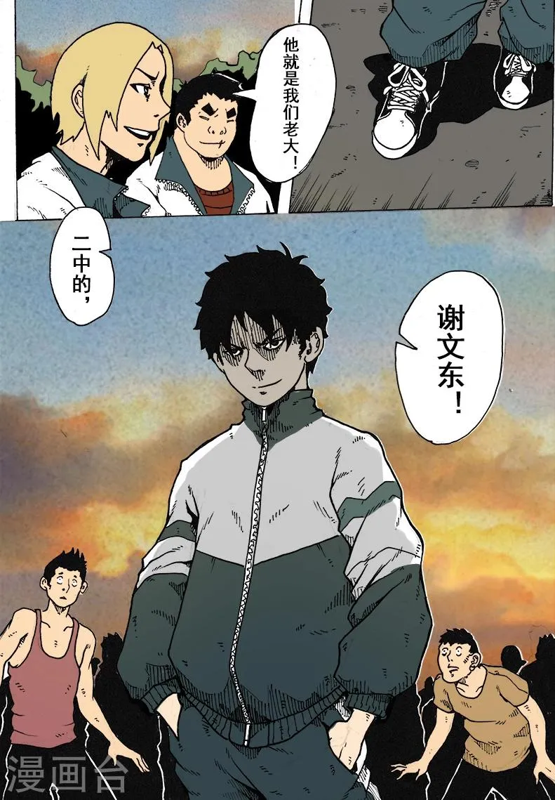 第11话 不服就干 第4页