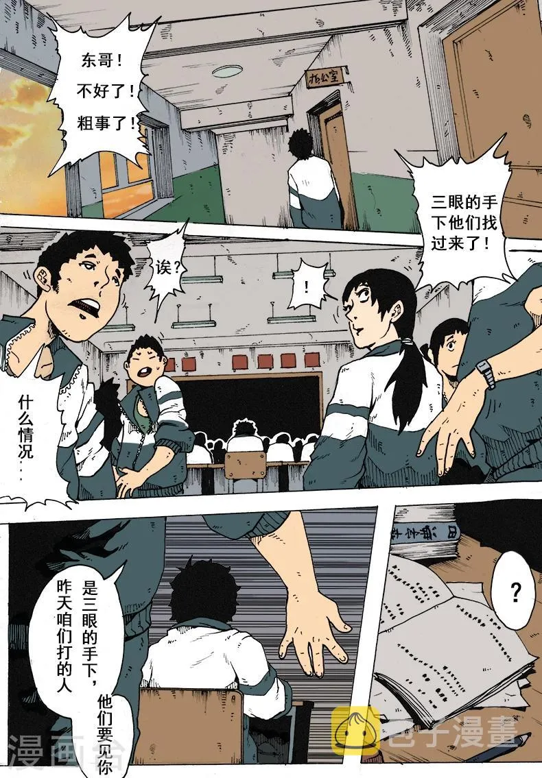 第11话 不服就干 第5页