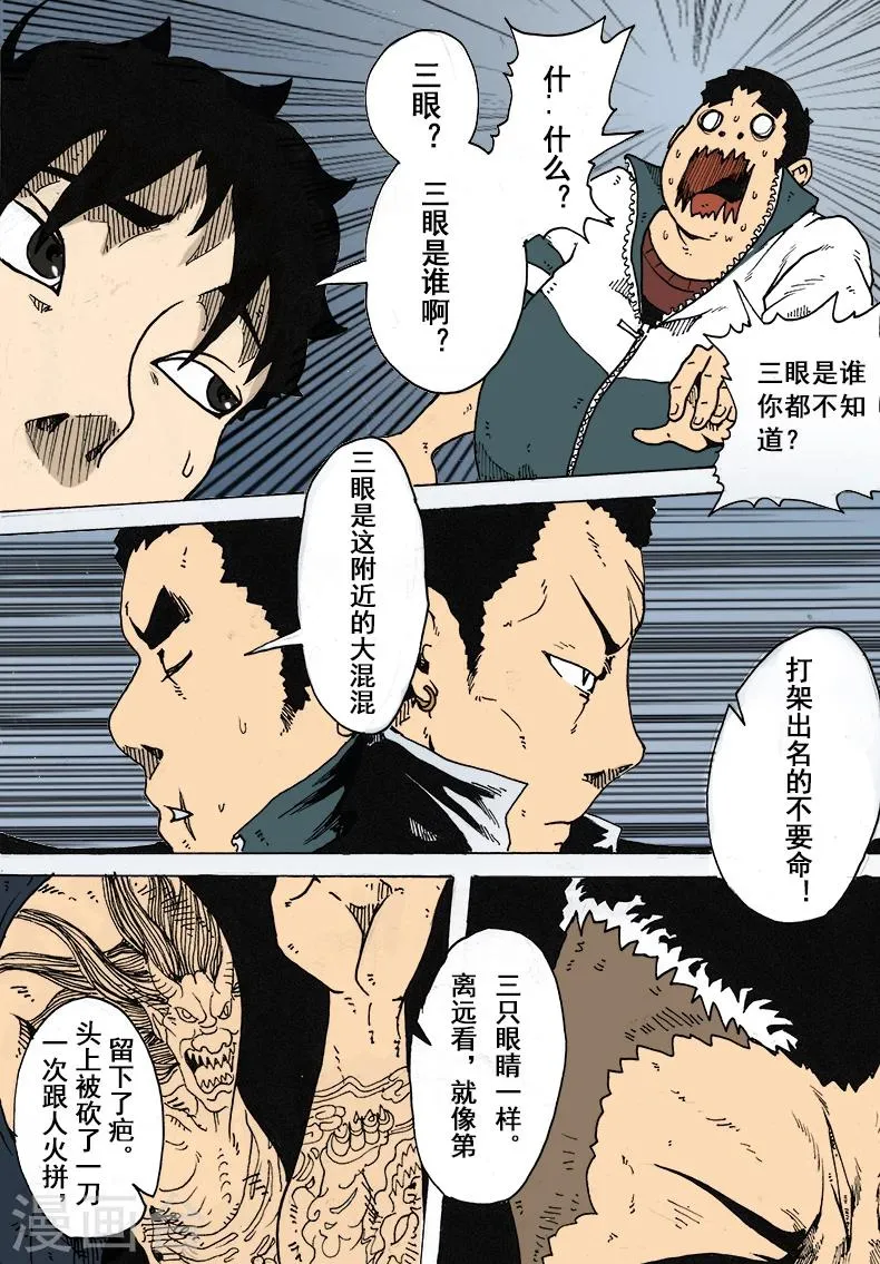 第11话 不服就干 第6页