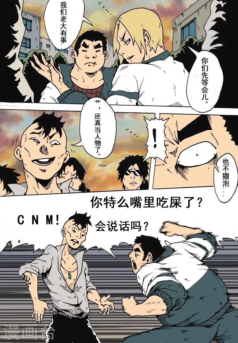 第11话 不服就干 第9页