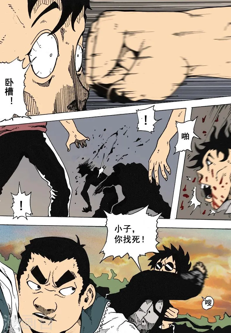 第11话 不服就干 第10页
