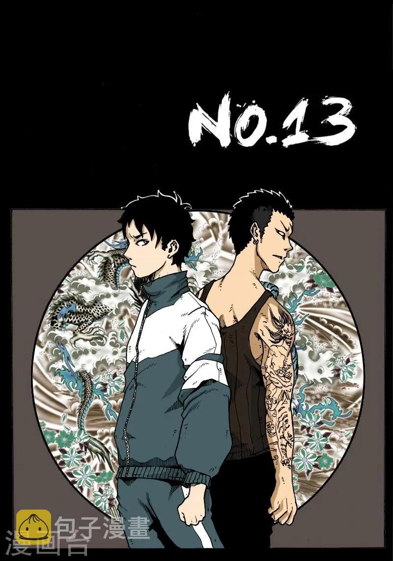 第13话 三眼 第1页