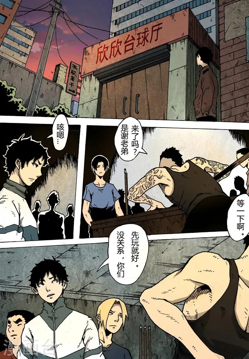 第13话 三眼 第3页