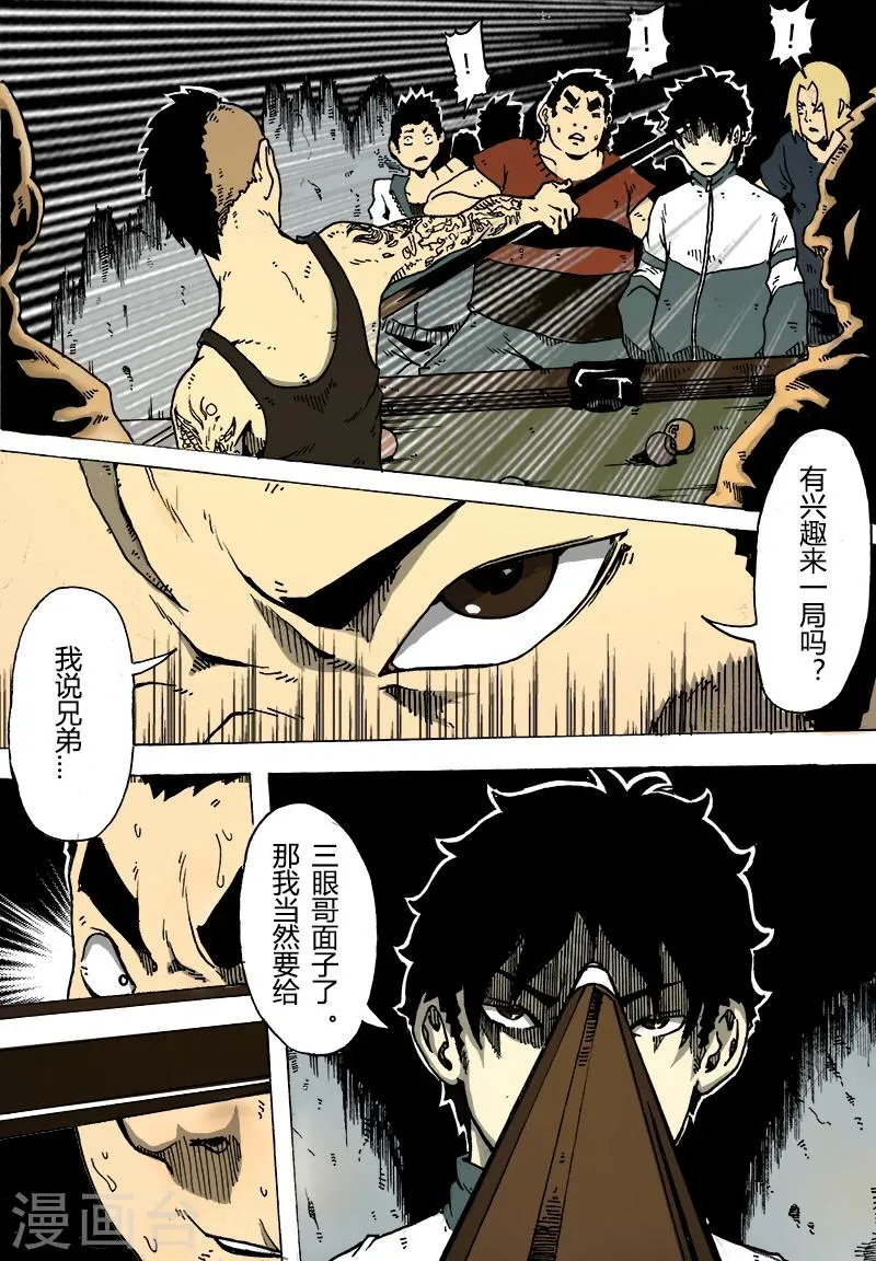 第13话 三眼 第5页