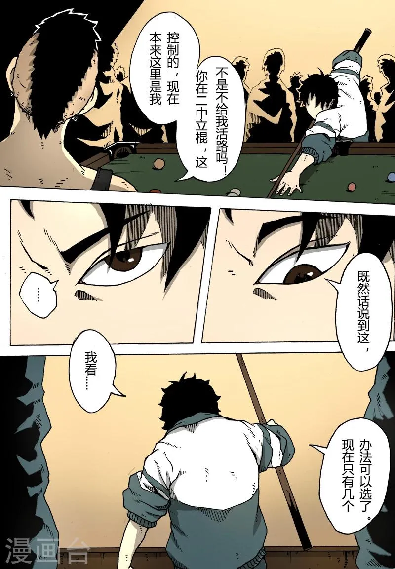 第13话 三眼 第9页