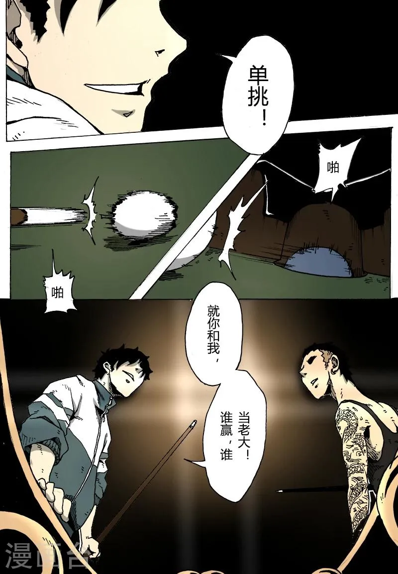 第13话 三眼 第11页