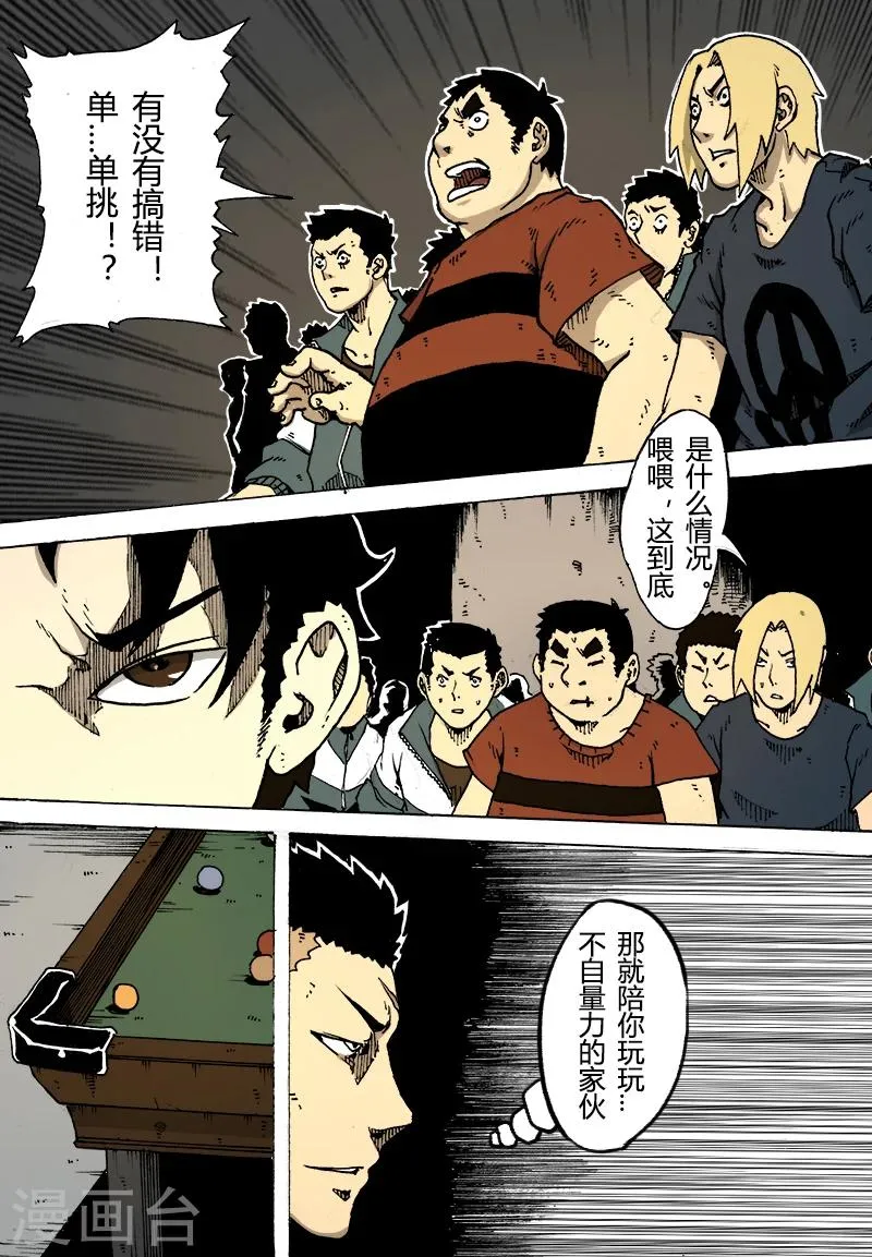 第14话 交锋 第2页