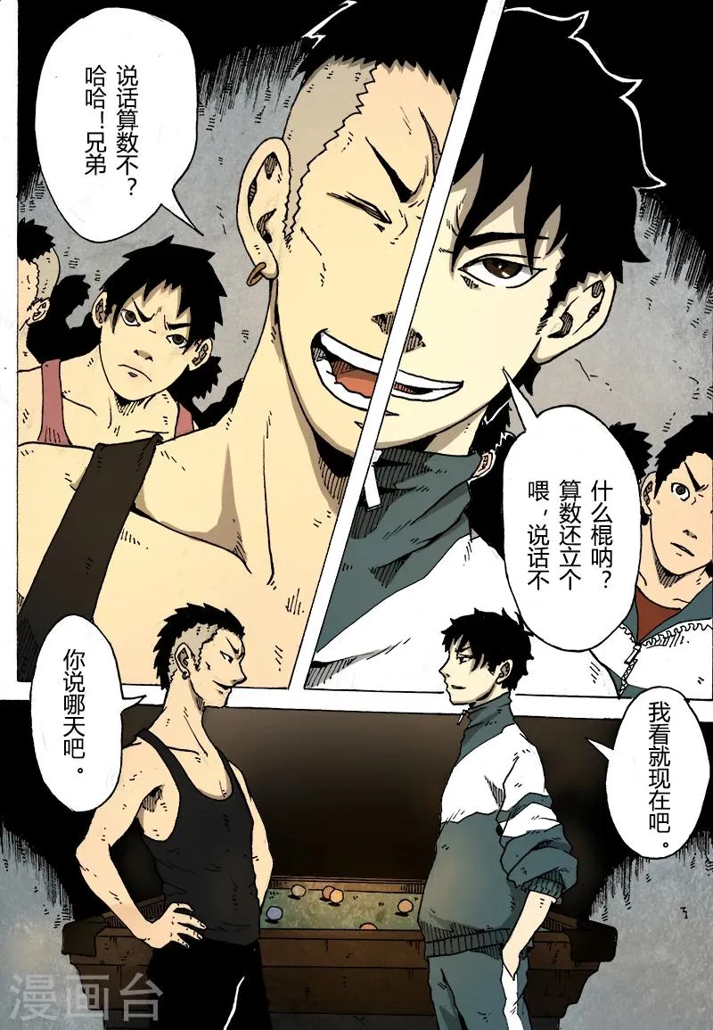 第14话 交锋 第3页