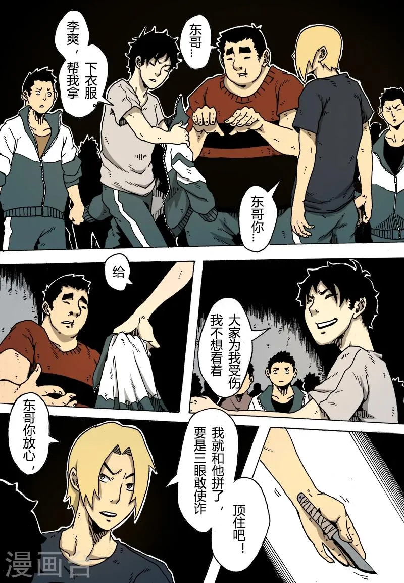 第14话 交锋 第4页