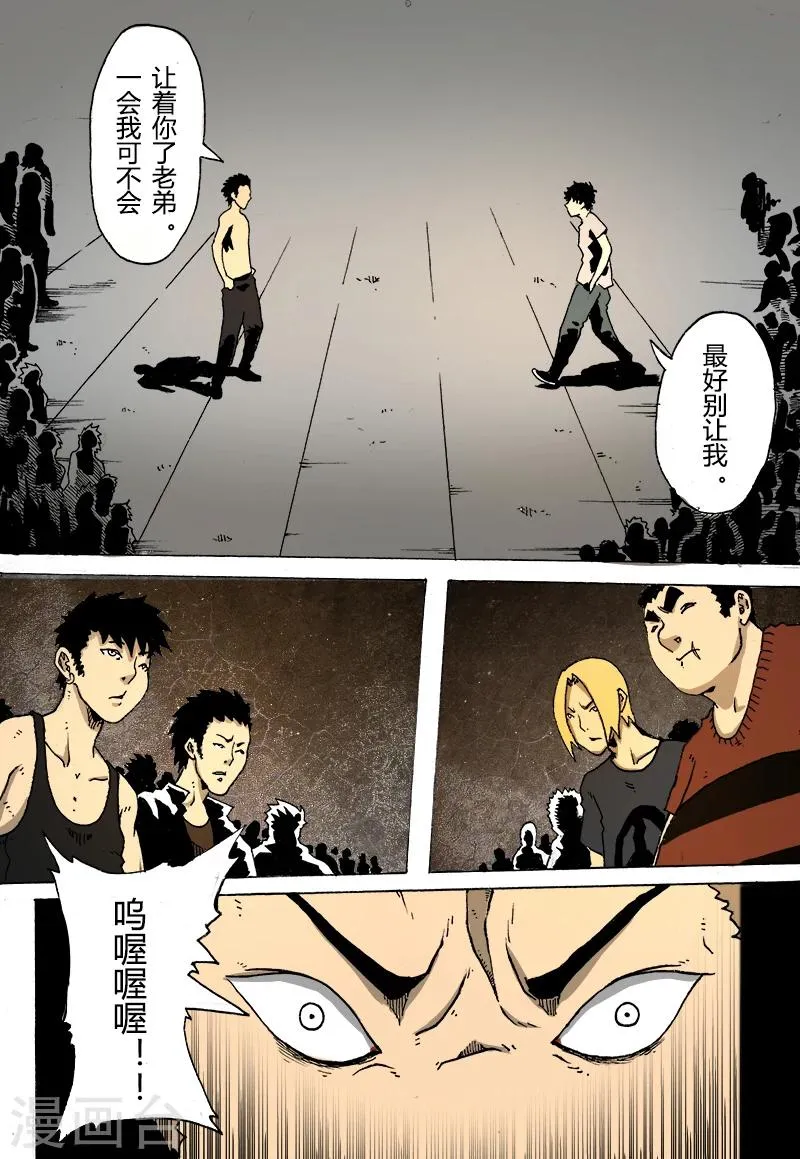 第14话 交锋 第5页