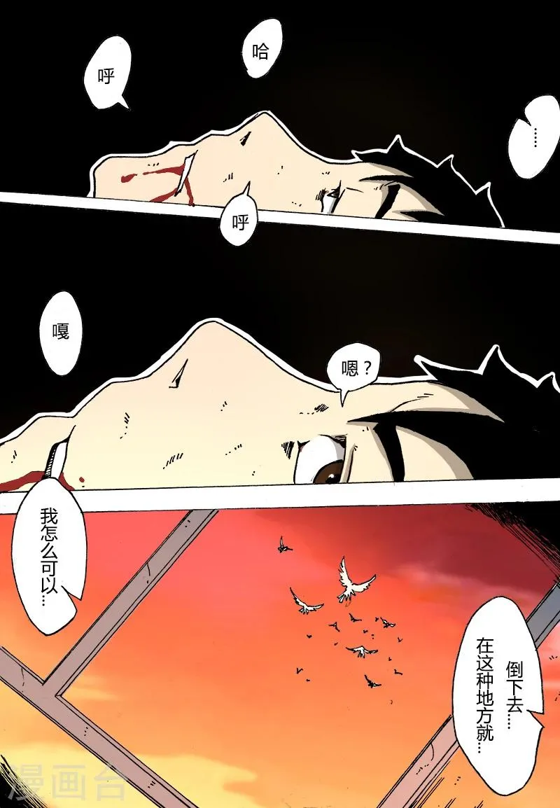 第14话 交锋 第9页