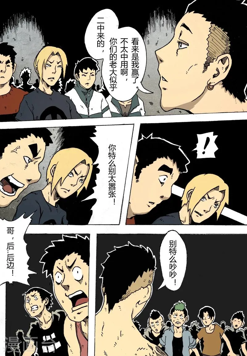 第14话 交锋 第10页
