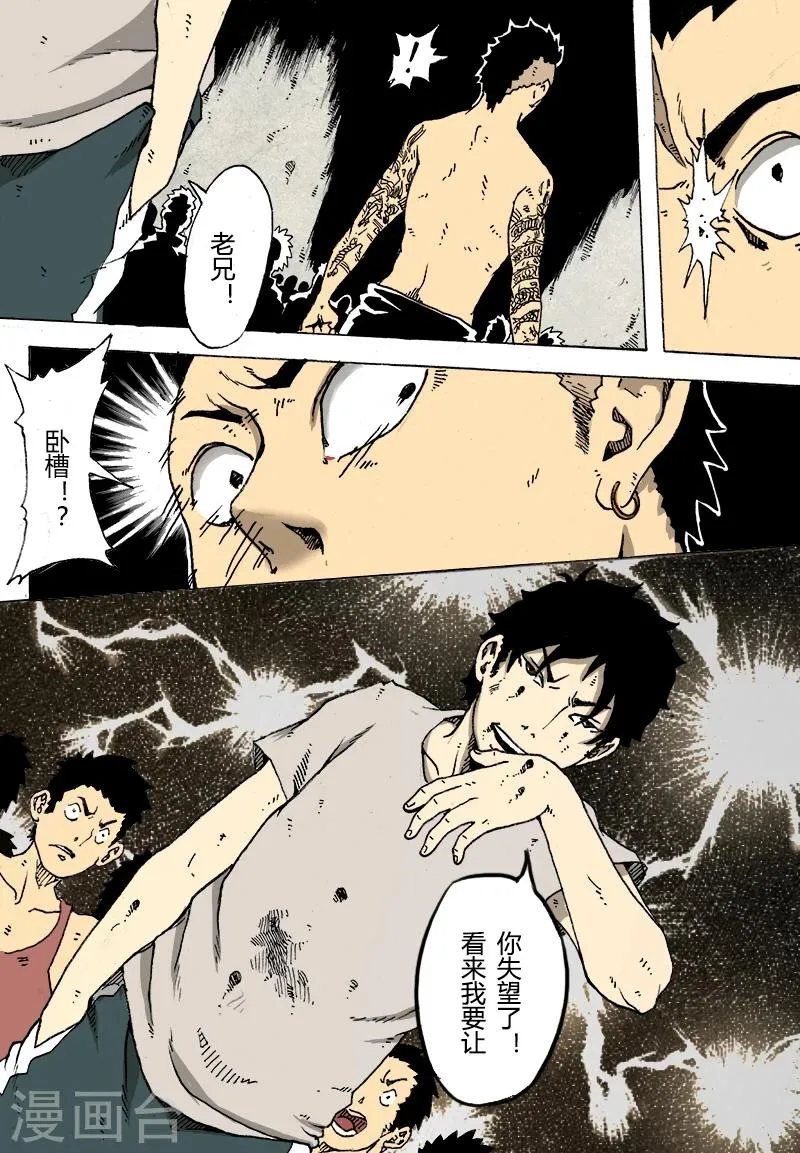 第14话 交锋 第11页