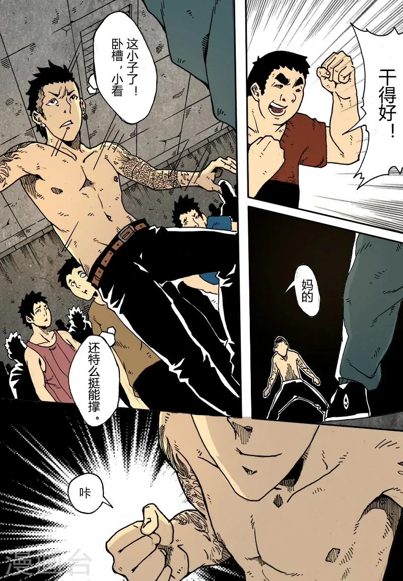第15话 激斗 第9页