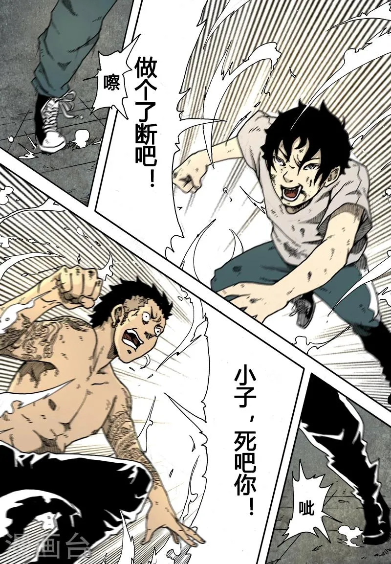 第15话 激斗 第10页