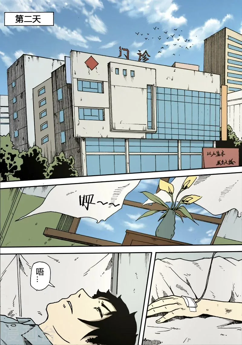 第17话 医院 第2页