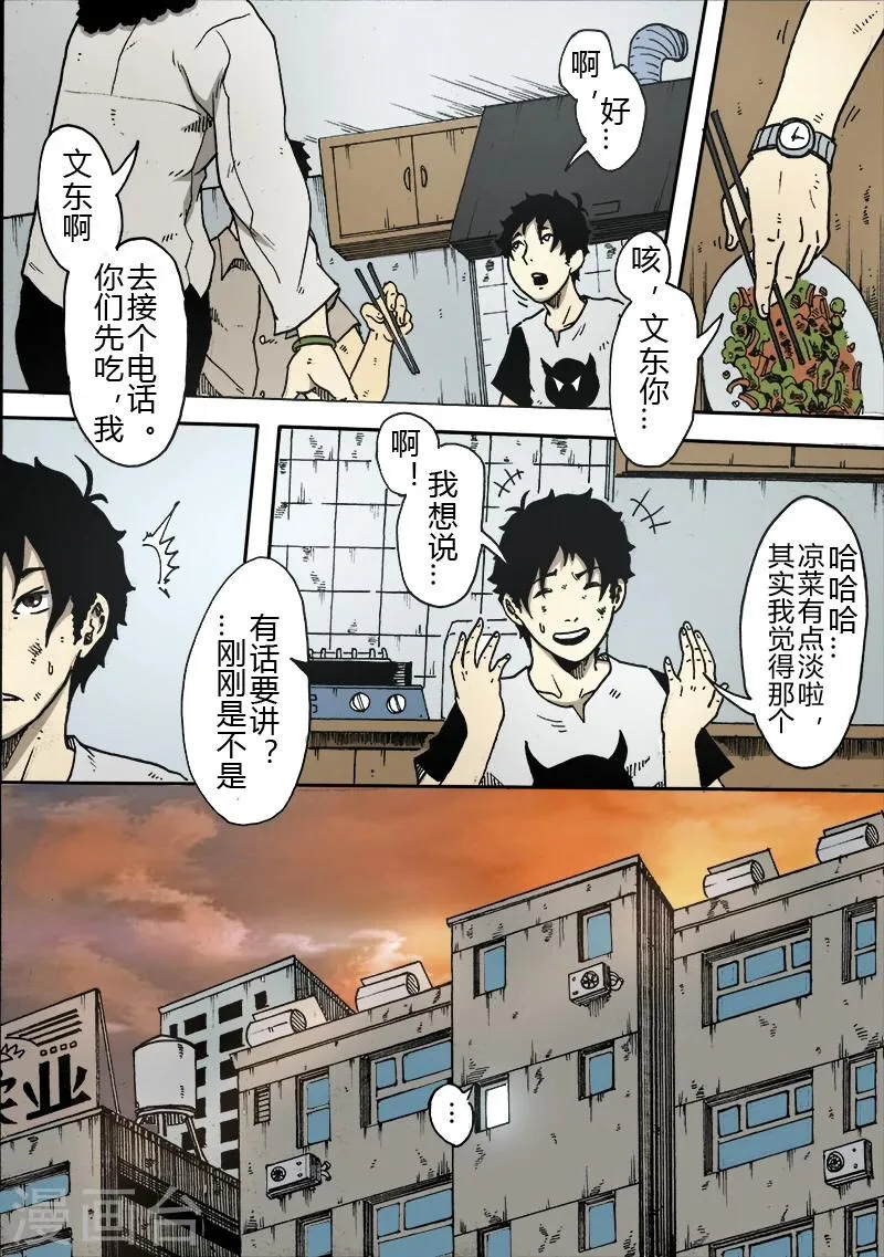 第17话 医院 第8页
