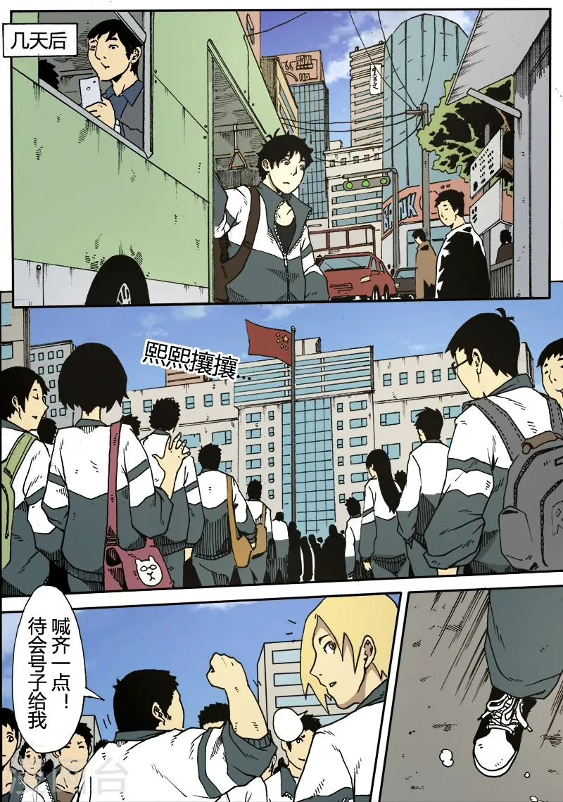 第18话 东哥万岁 第2页