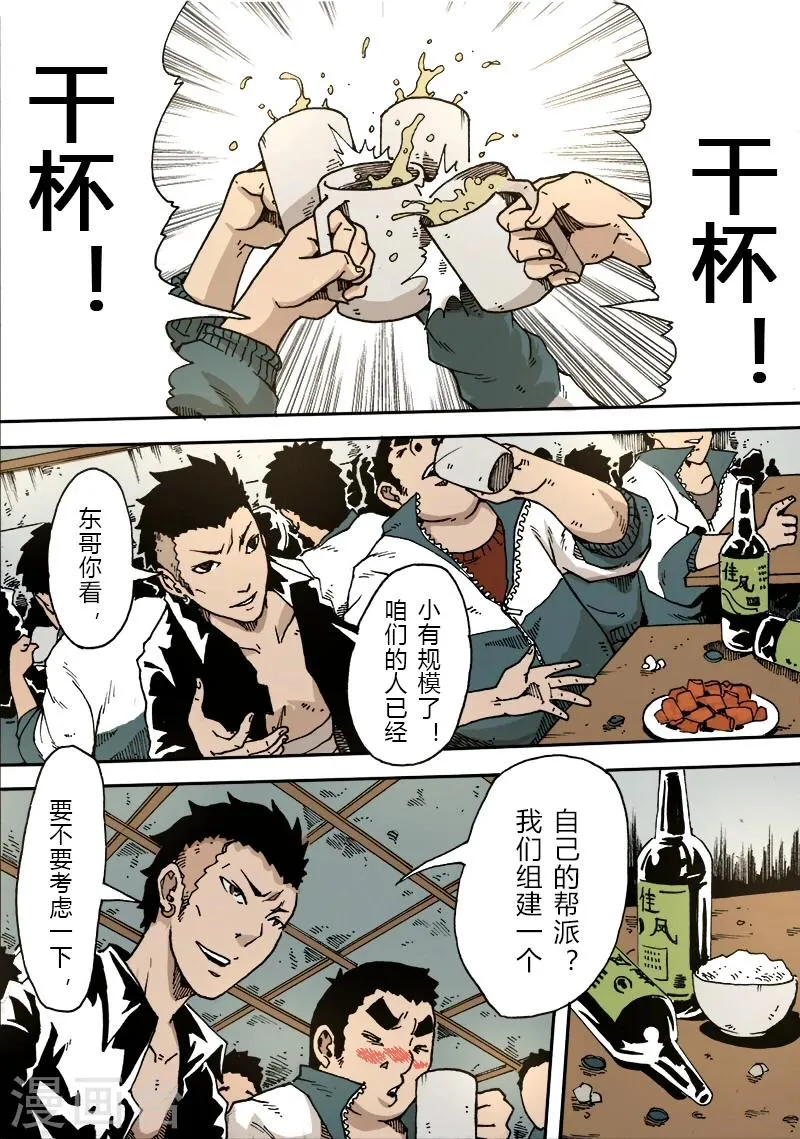 第19话 新的计划 第2页