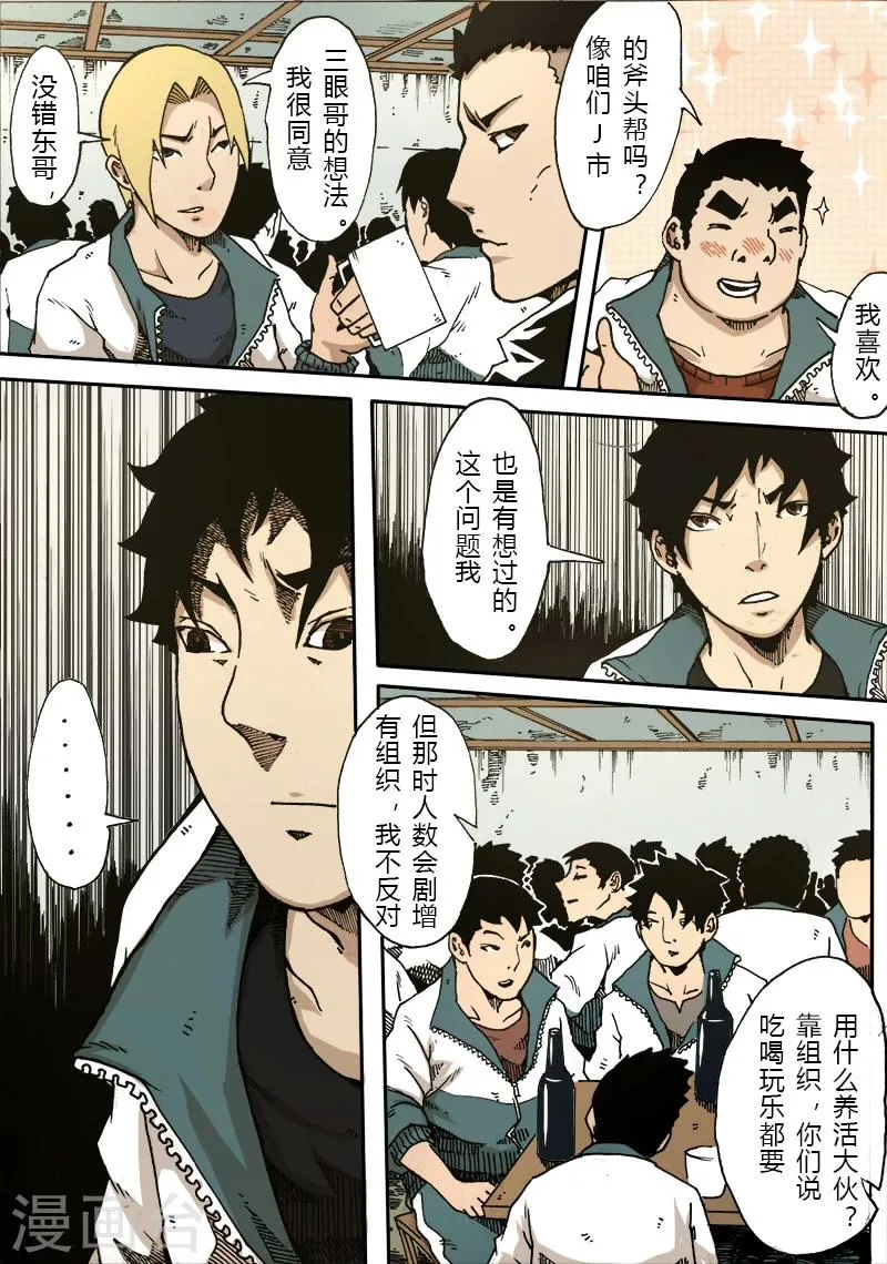 第19话 新的计划 第3页
