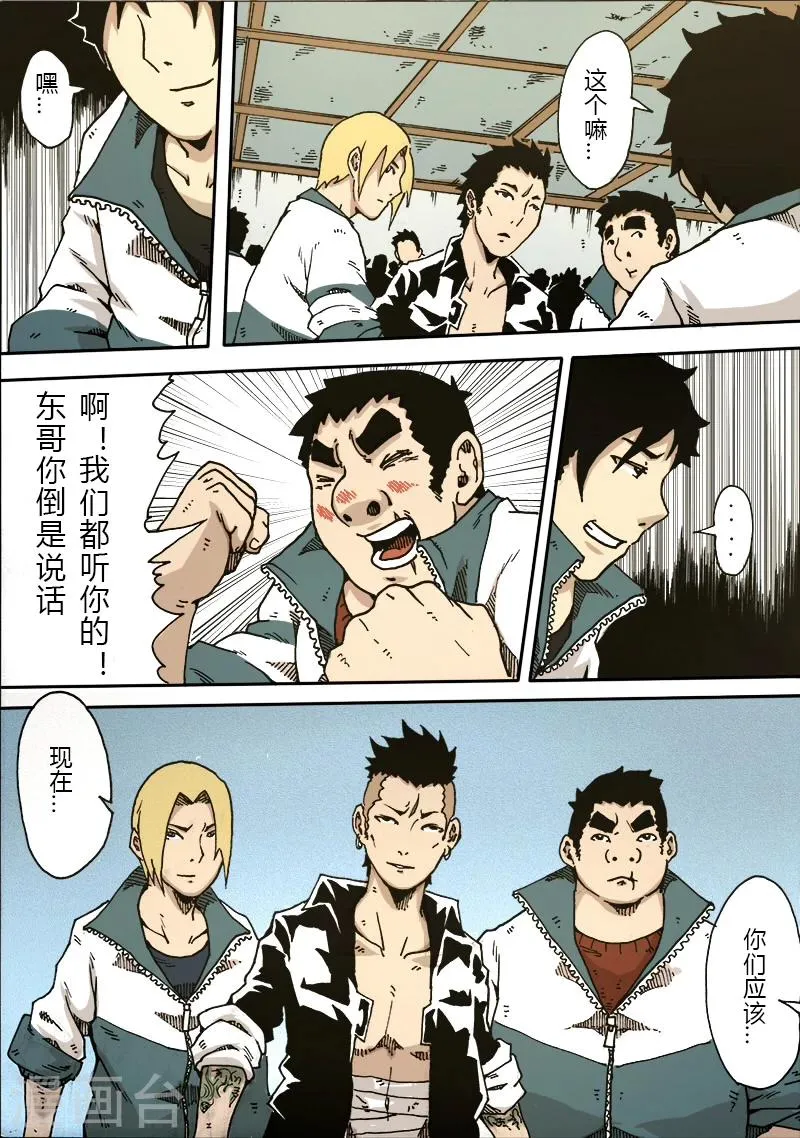 第19话 新的计划 第5页