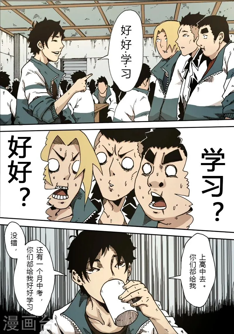 第19话 新的计划 第6页