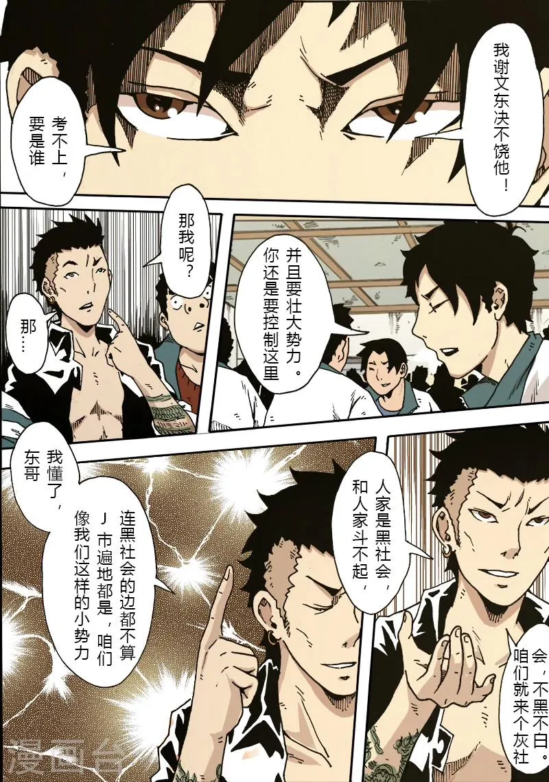 第19话 新的计划 第7页
