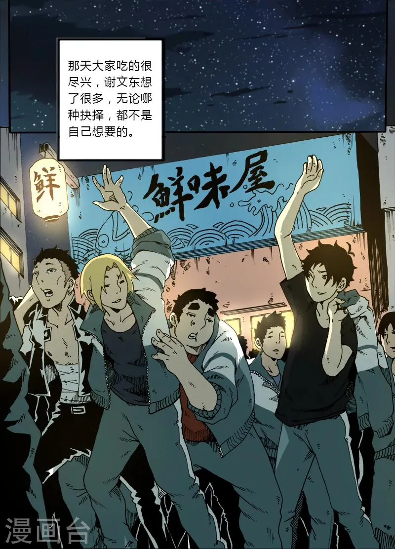 第19话 新的计划 第11页