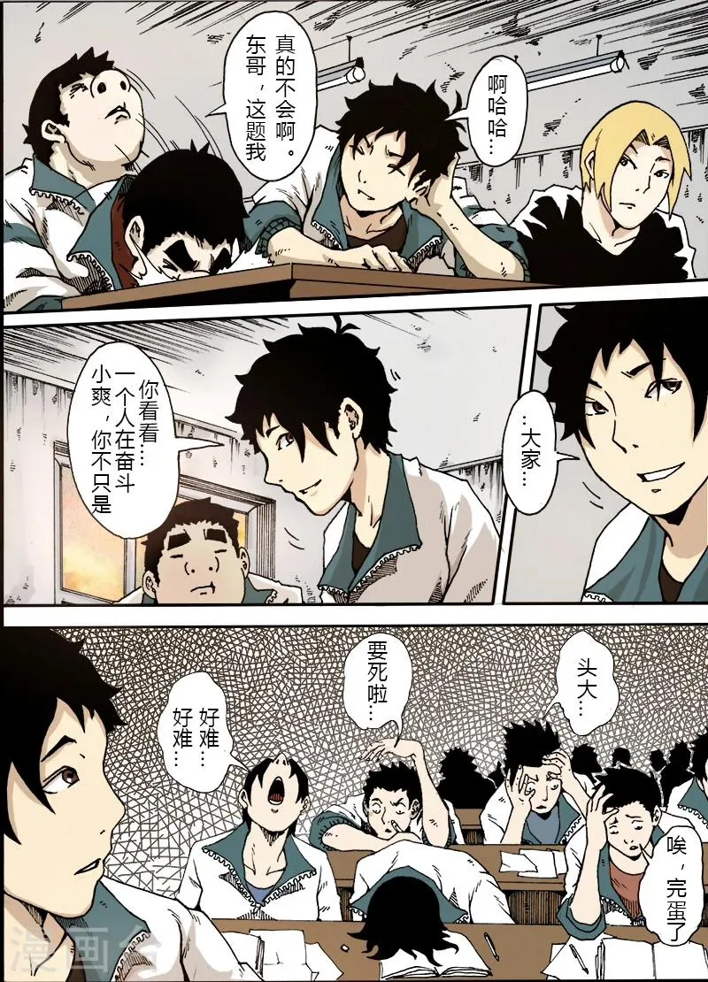 第20话 及格 第3页