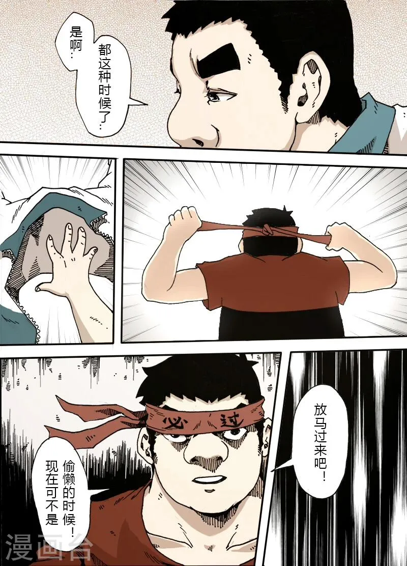 第20话 及格 第6页