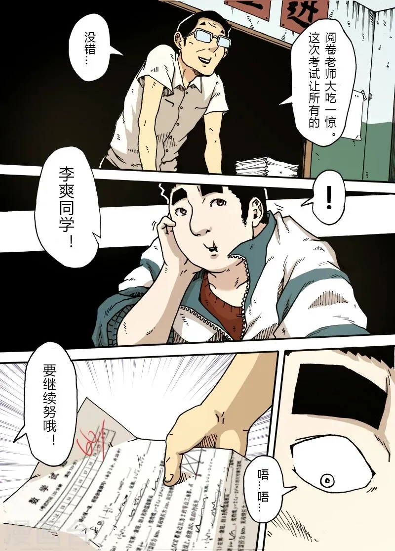 第20话 及格 第9页