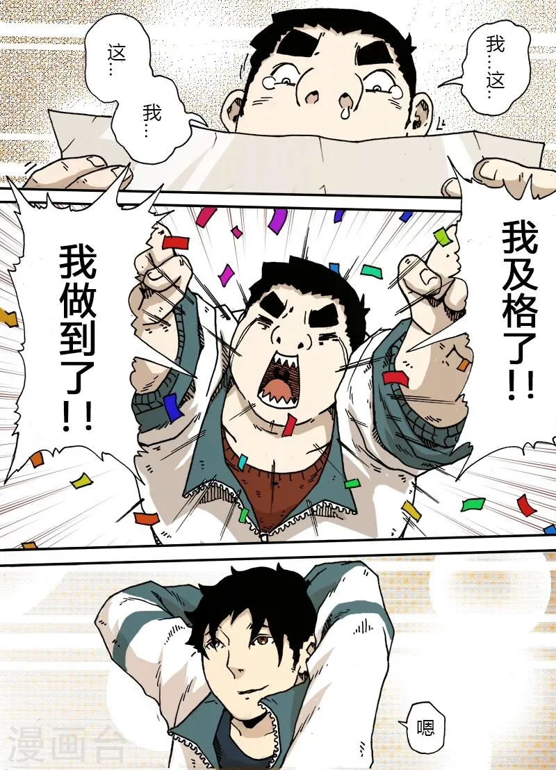 第20话 及格 第10页