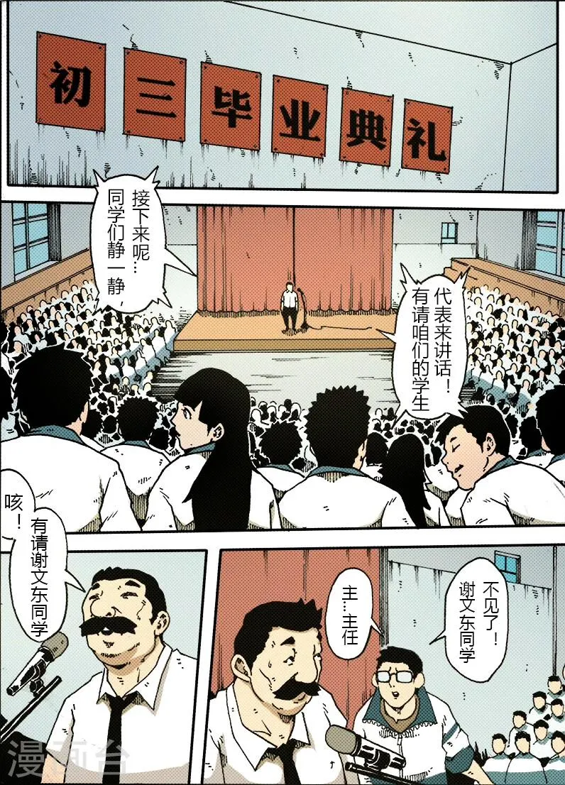 第21话 中考 第2页