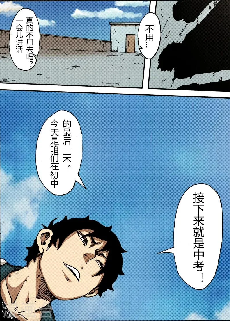 第21话 中考 第3页