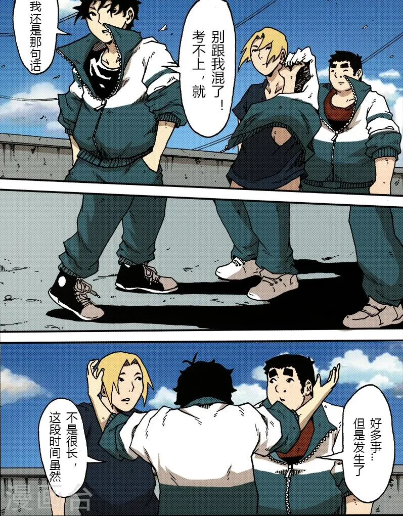 第21话 中考 第4页