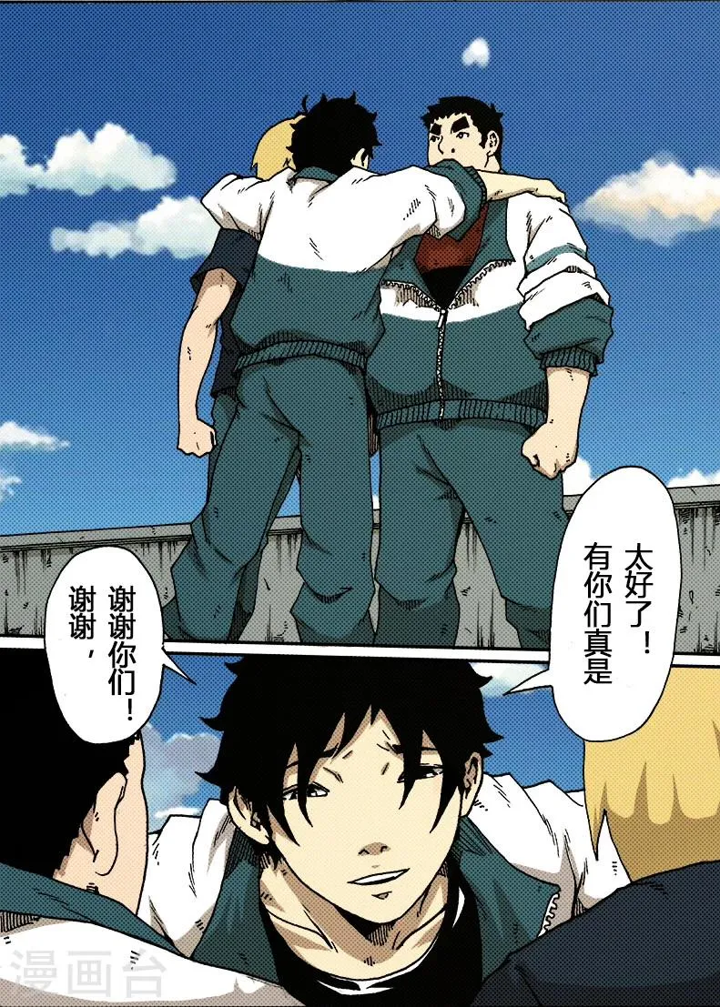 第21话 中考 第5页