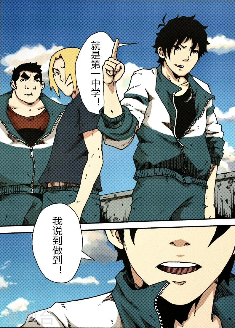第21话 中考 第7页