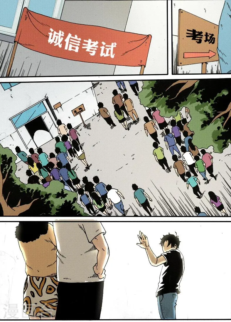 第21话 中考 第8页