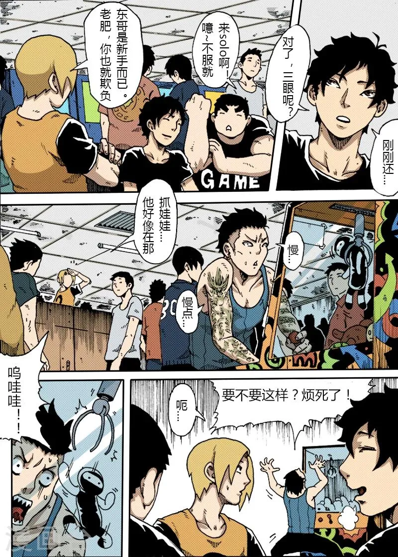 第23话 训练 第3页