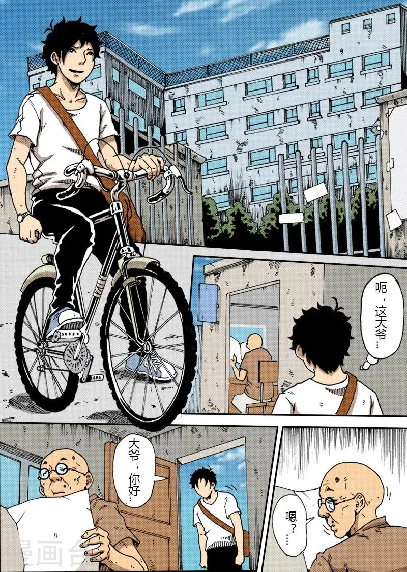 第24话 霸道学姐 第3页