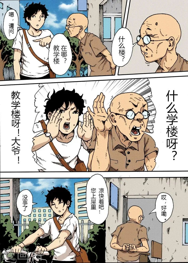 第24话 霸道学姐 第4页