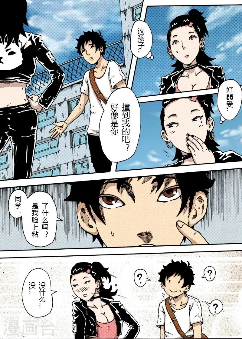 第24话 霸道学姐 第8页