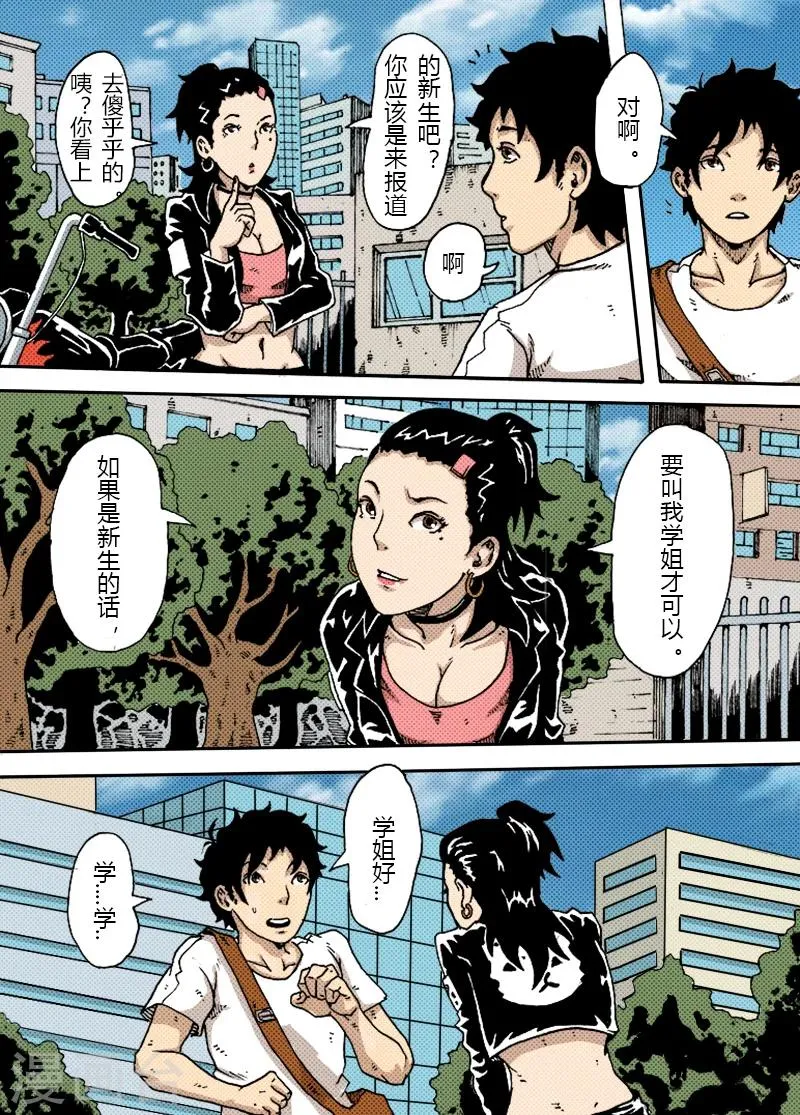 第24话 霸道学姐 第9页